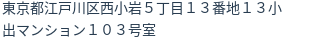 住所（登記所在地）