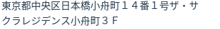 住所（登記所在地）