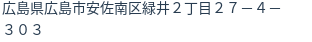 住所(登記所在地)
