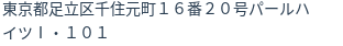 住所(登記所在地)