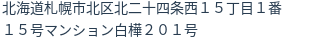 住所（登記所在地）