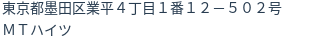 住所（登記所在地）