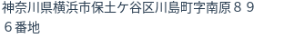 住所（登記所在地）