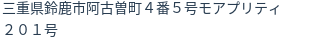 住所（登記所在地）
