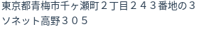 住所(登記所在地)