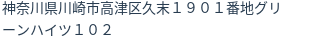 住所（登記所在地）