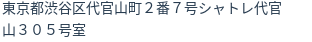 住所(登記所在地)