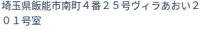 住所