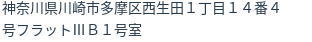 住所