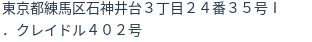 住所（登記所在地）
