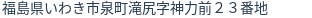 住所(登記所在地)
