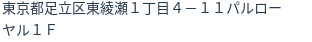 住所(登記所在地)