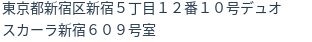 住所(登記所在地)