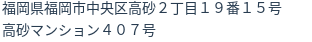 住所（登記所在地）