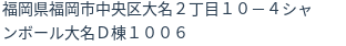 住所(登記所在地)