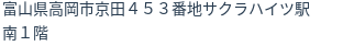住所（登記所在地）