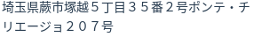 住所
