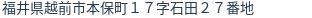 住所(登記所在地)