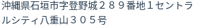 住所