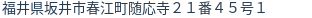 住所(登記所在地)