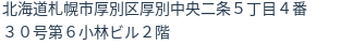 住所
