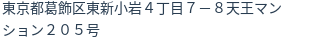 住所（登記所在地）