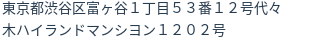 住所(登記所在地)