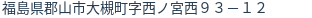 住所（登記所在地）