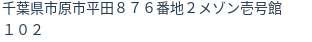 住所（登記所在地）