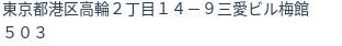 住所(登記所在地)