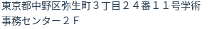 住所(登記所在地)