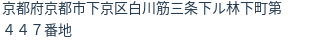 住所（登記所在地）