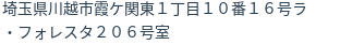 住所（登記所在地）