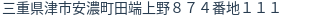 住所（登記所在地）