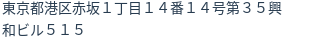 住所