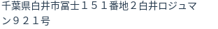 住所