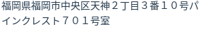 住所