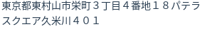 住所（登記所在地）