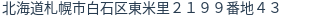 住所（登記所在地）