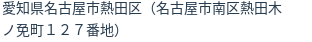 住所(登記所在地)