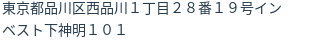 住所(登記所在地)