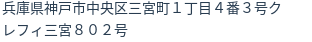 住所