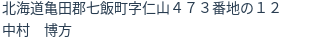 住所