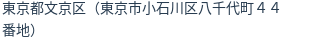 住所(登記所在地)