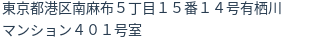 住所(登記所在地)