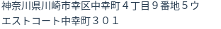 住所