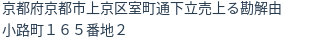 住所(登記所在地)
