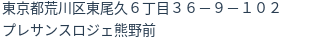 住所（登記所在地）