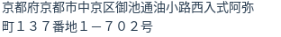 住所(登記所在地)
