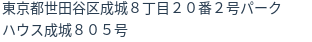 住所(登記所在地)
